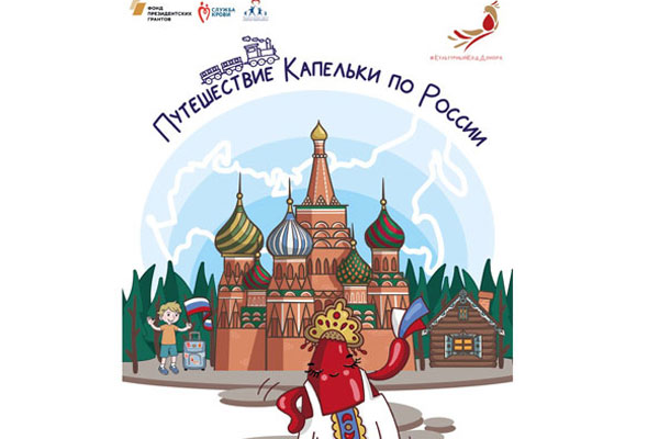 Капелька крови рассказывает детям о культурных достопримечательностях регионов России в игре-раскраске НФРЗ